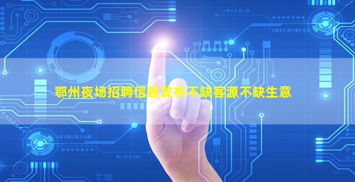来宾酒吧招聘